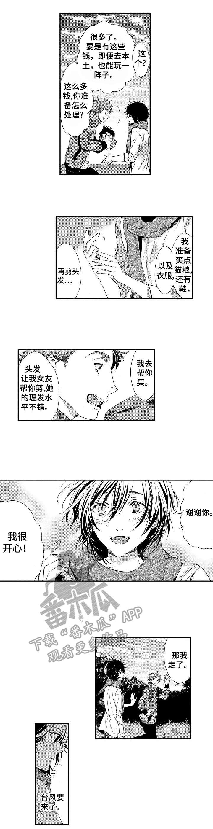 海岛传说漫画,第4章：传说2图
