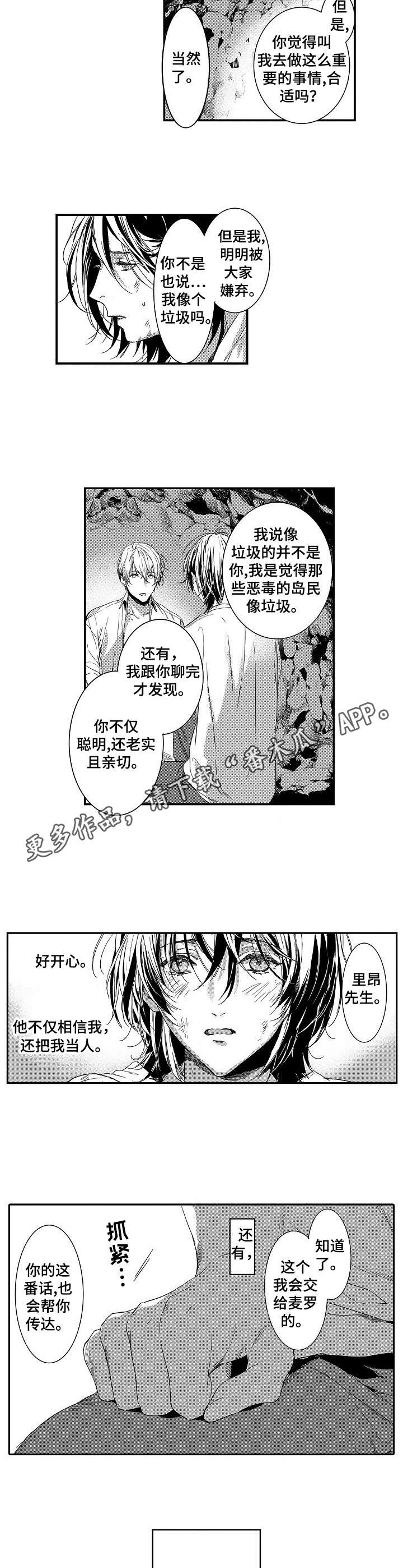 海岛传说漫画,第11章：承诺3图