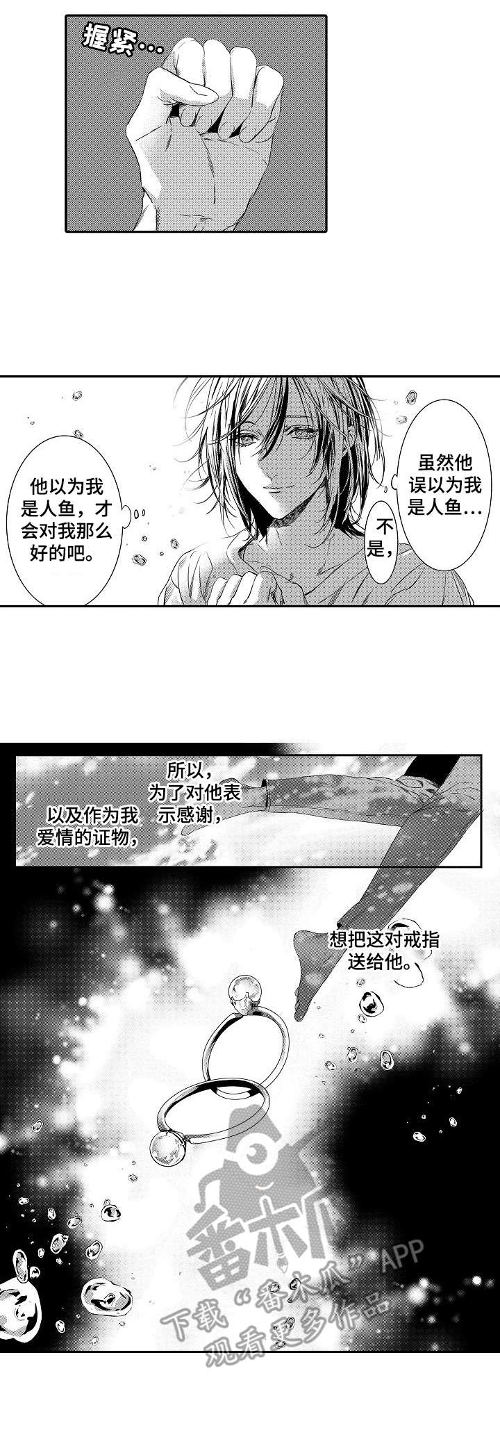海岛传说漫画,第10章：大火4图