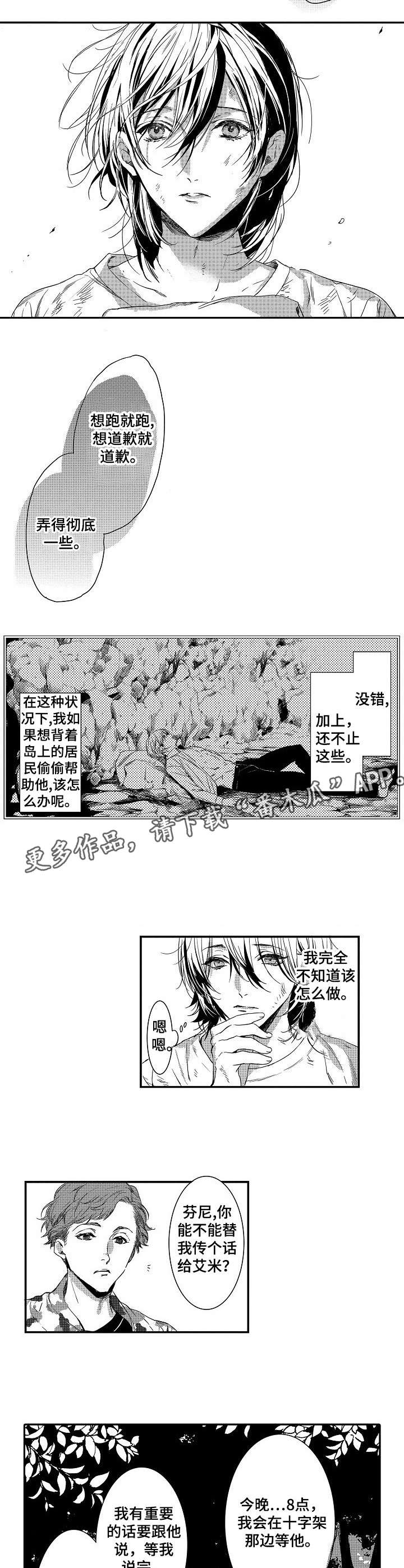 海岛传说漫画,第10章：大火4图