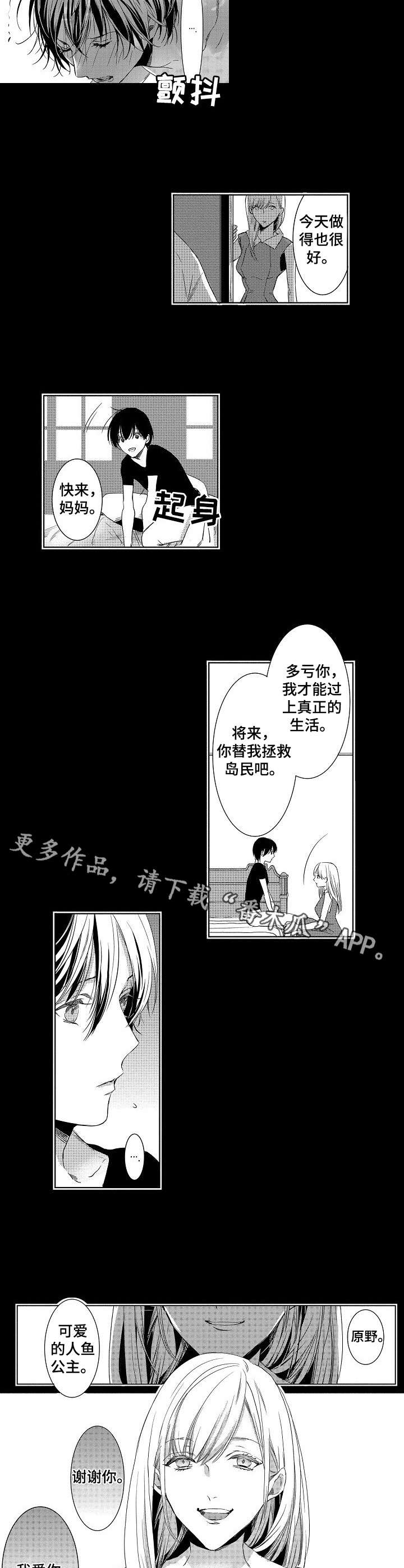 海岛传说漫画,第9章：母亲3图