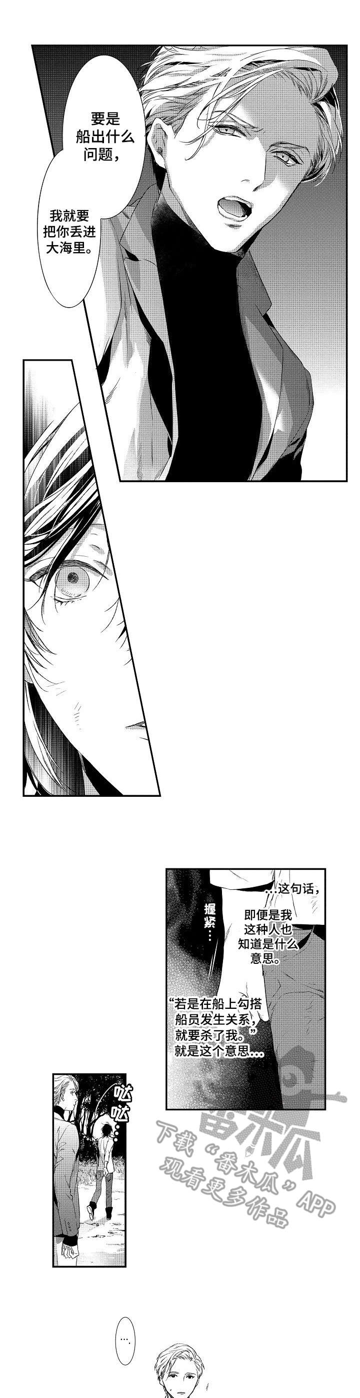 海岛传说漫画,第16章：放手1图