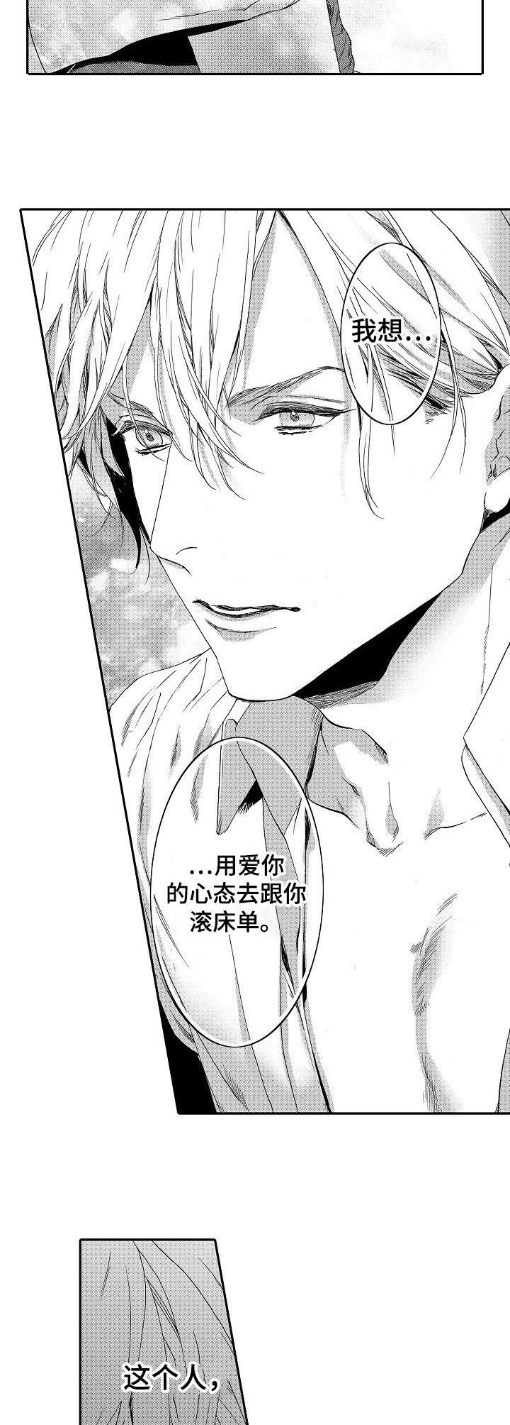 海岛传说漫画,第7章：灵药5图