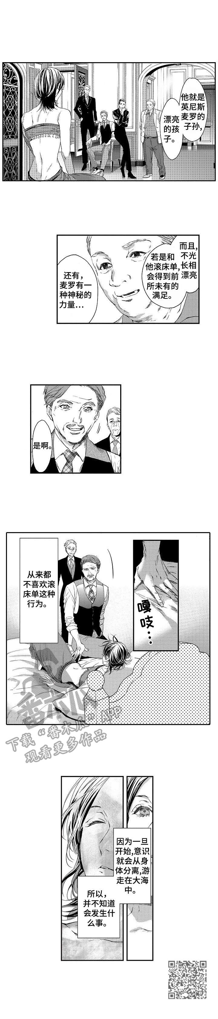 海岛传说漫画,第5章：美貌5图