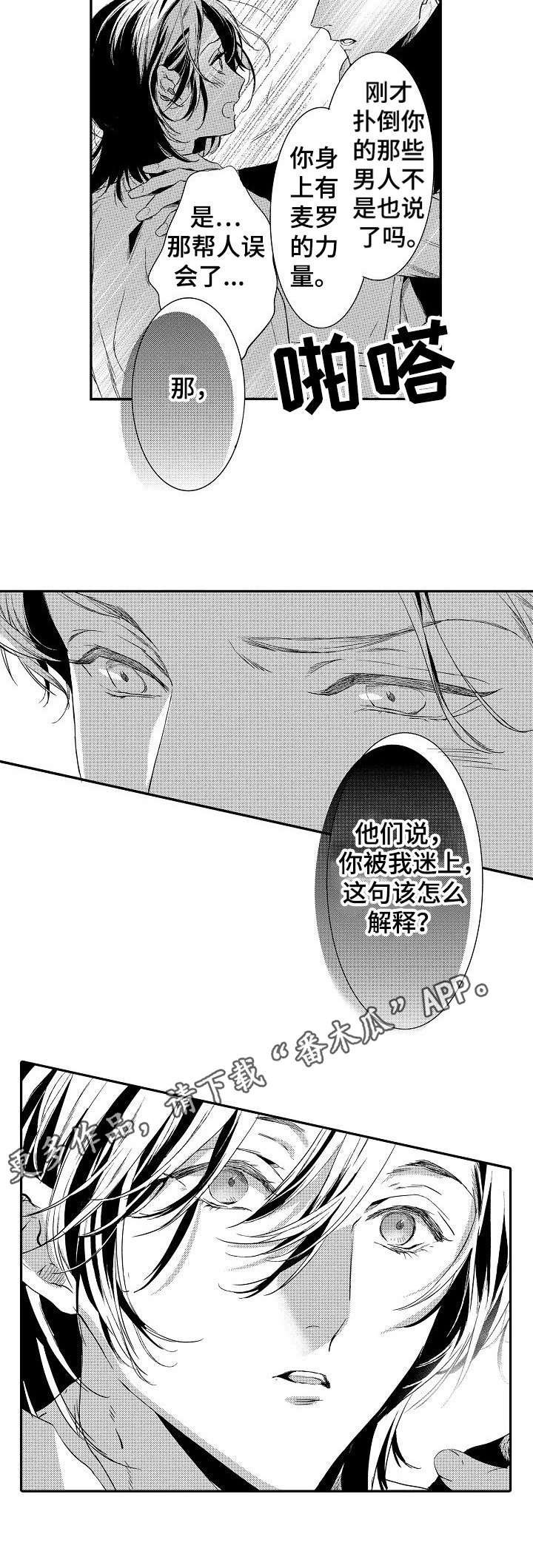 海岛传说漫画,第18章：着迷4图