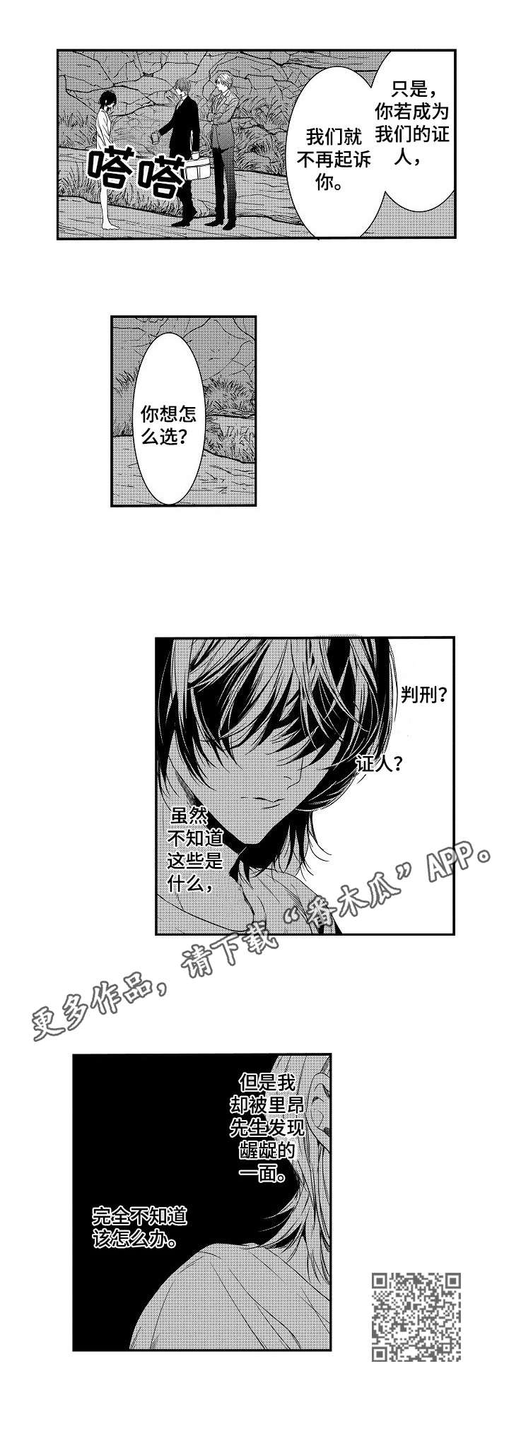 海岛传说漫画,第13章：误解5图