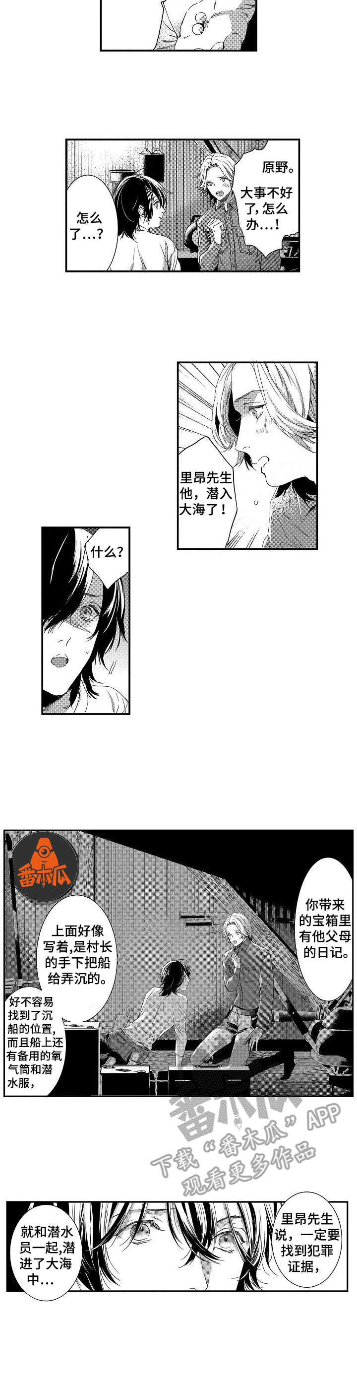 海岛传说漫画,第22章：救援4图