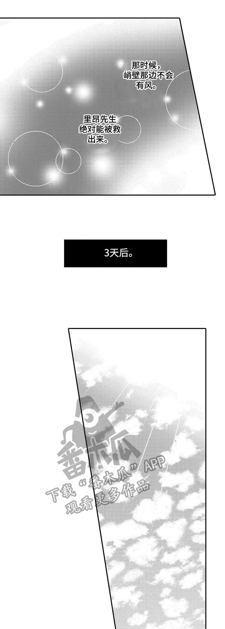 海岛传说漫画,第12章：通缉2图