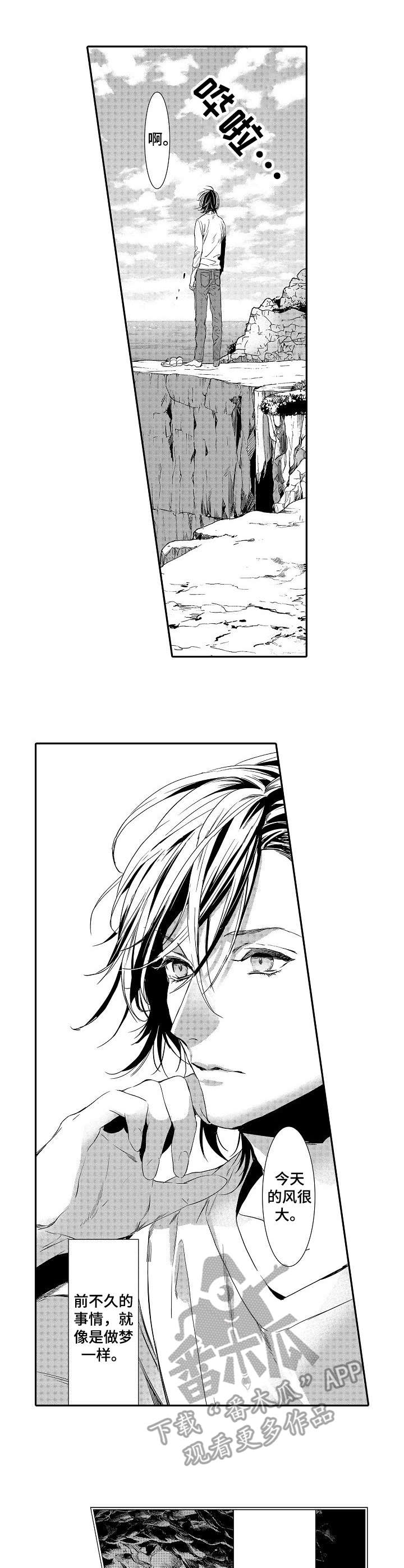 海岛传说漫画,第8章：亲切1图