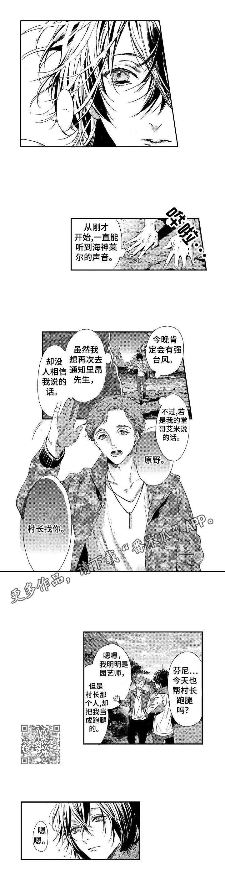 海岛传说漫画,第4章：传说5图