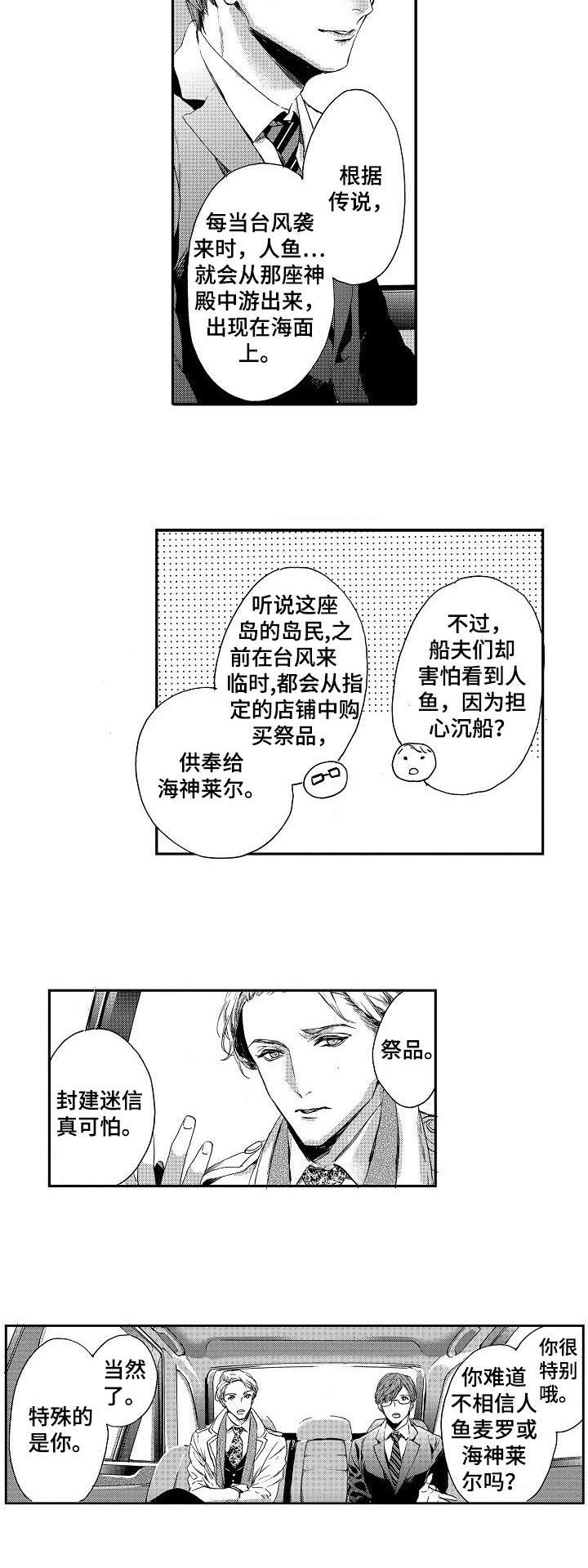 海岛传说漫画,第1章：视察2图