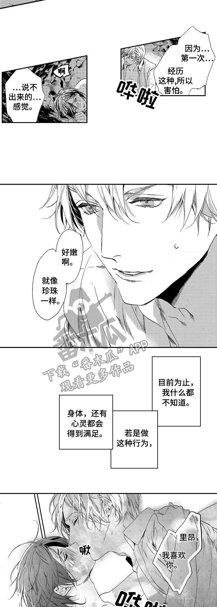 海岛传说漫画,第8章：亲切4图