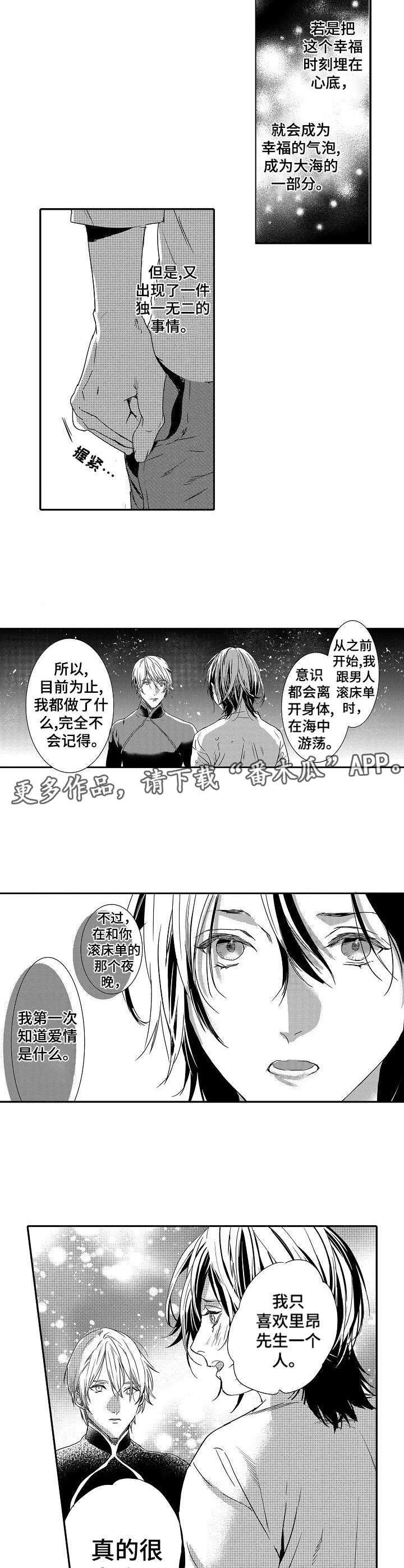 海岛传说漫画,第23章：心意1图