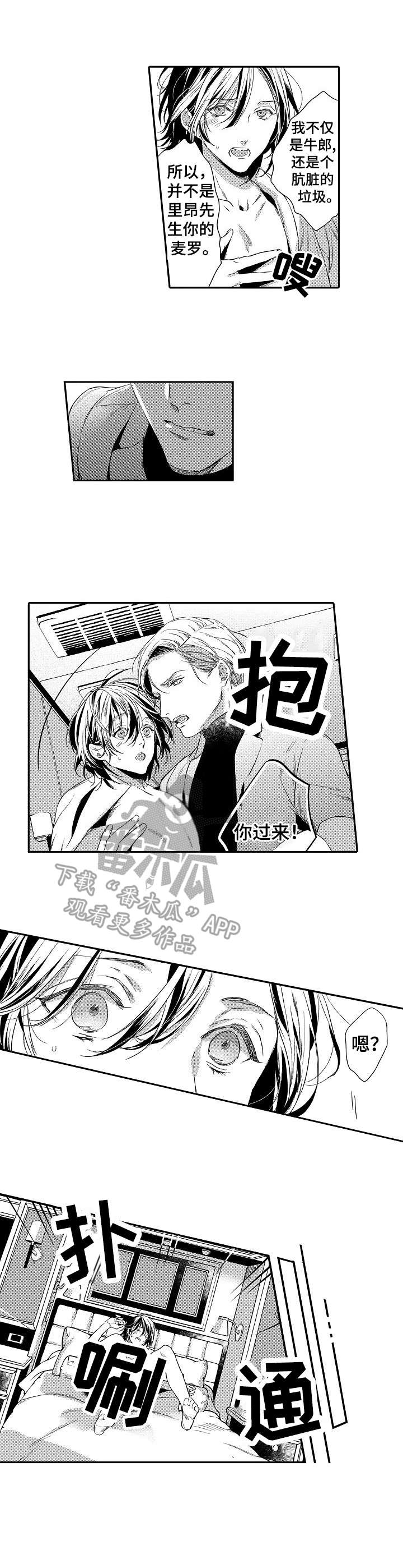 海岛传说漫画,第18章：着迷1图