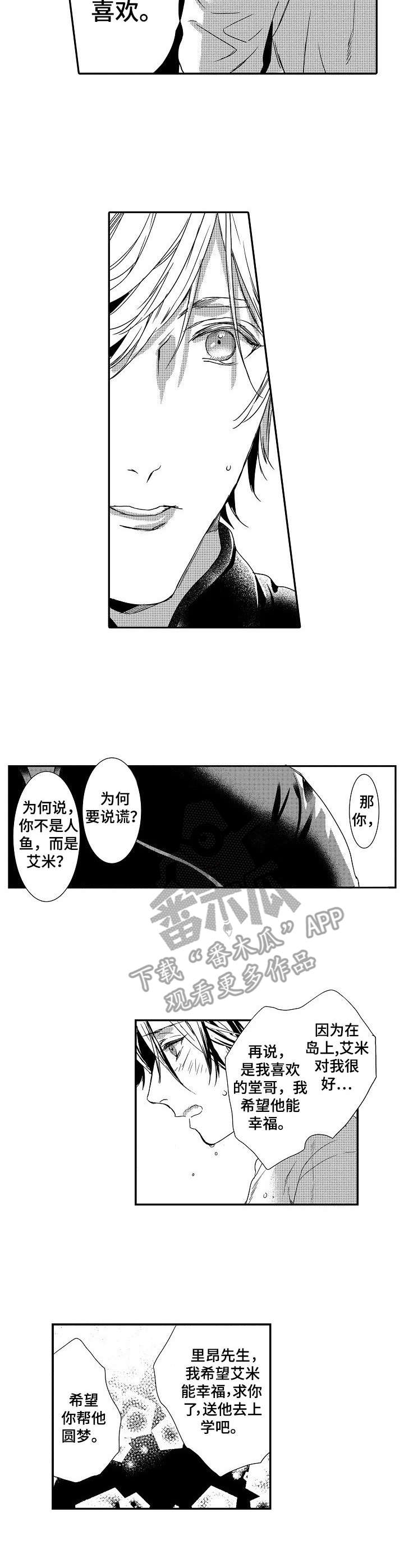 海岛传说漫画,第23章：心意2图