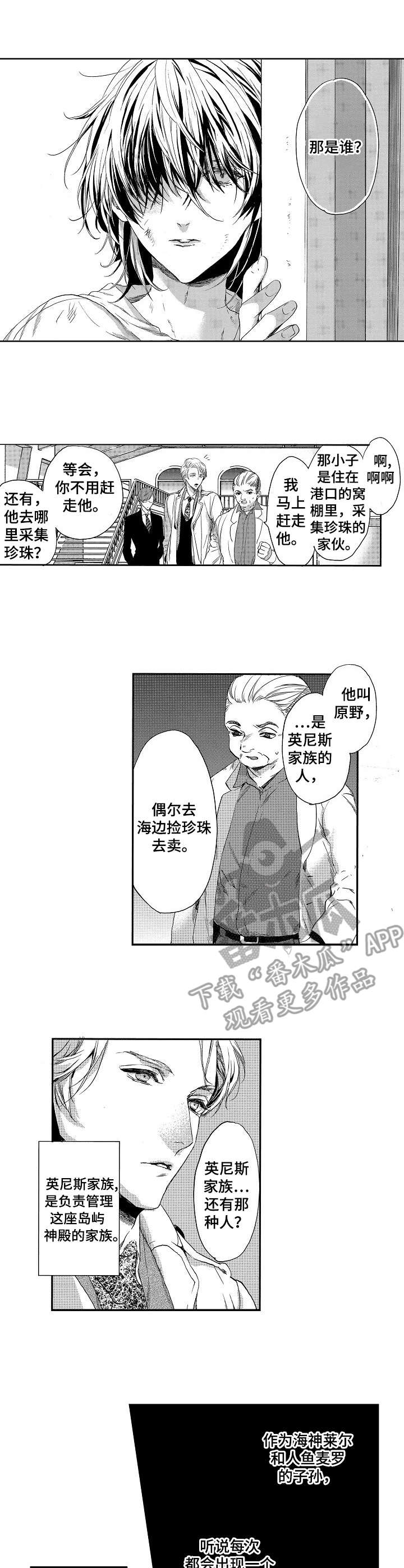 海岛传说漫画,第2章：巨款3图