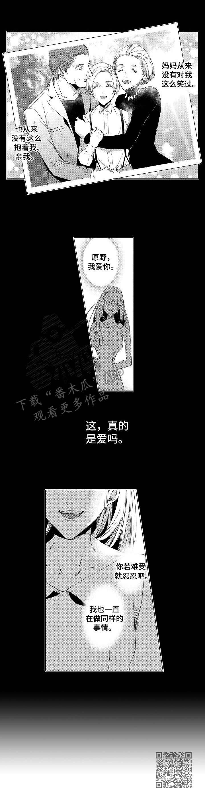 海岛传说漫画,第9章：母亲5图