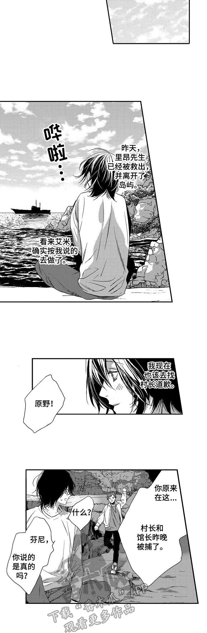 海岛传说漫画,第12章：通缉3图