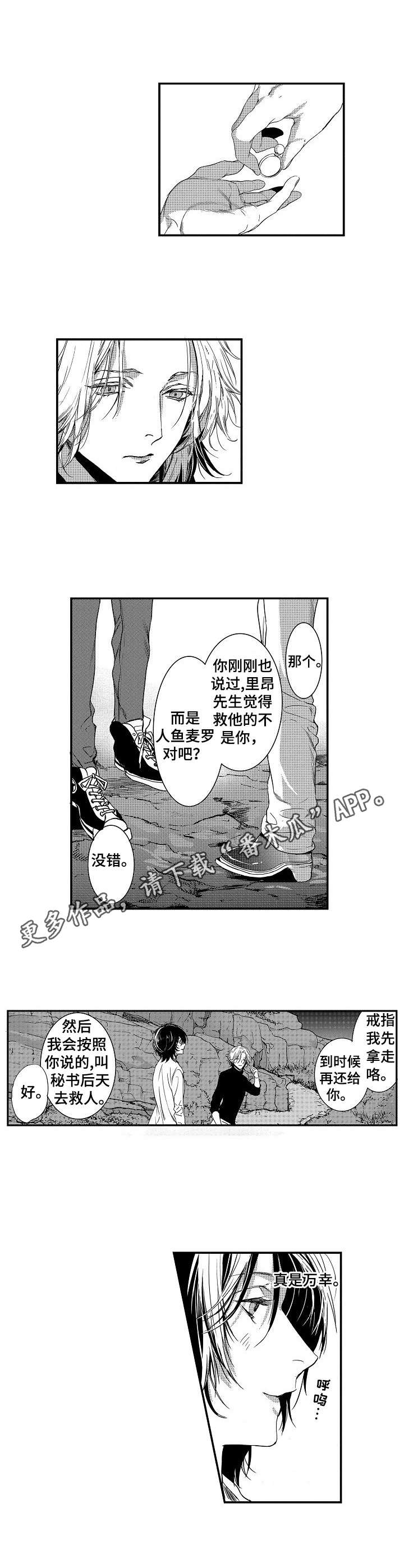 海岛传说漫画,第12章：通缉1图