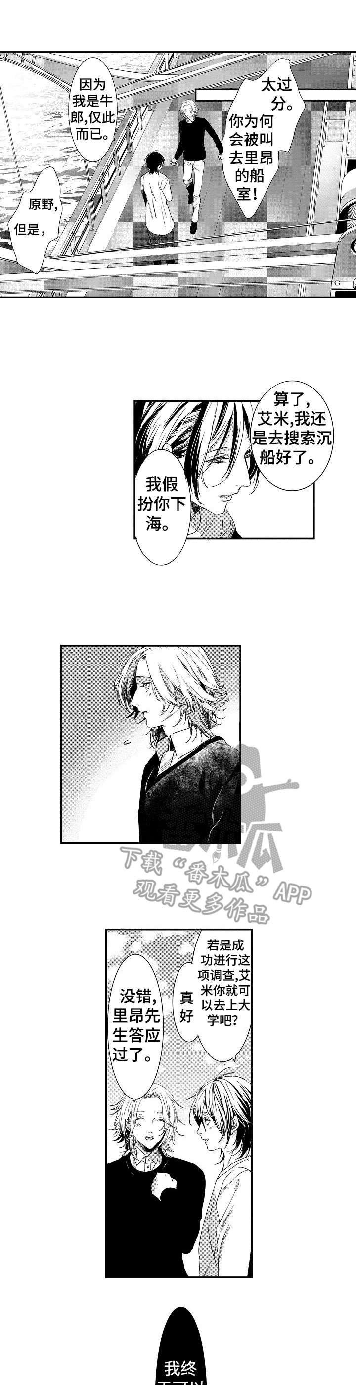 海岛传说漫画,第19章：清醒4图