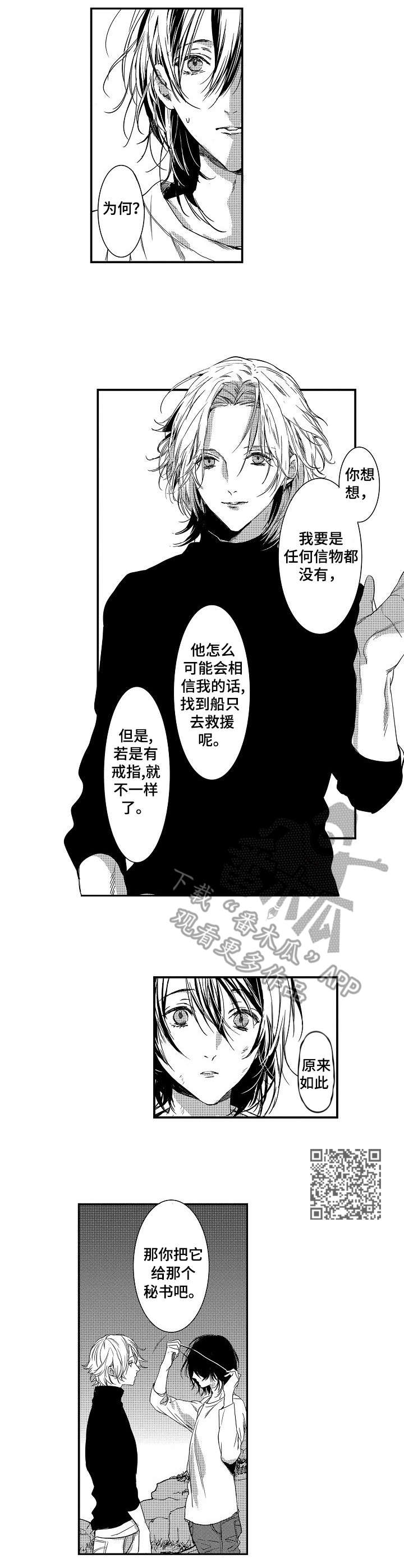 海岛传说漫画,第12章：通缉5图