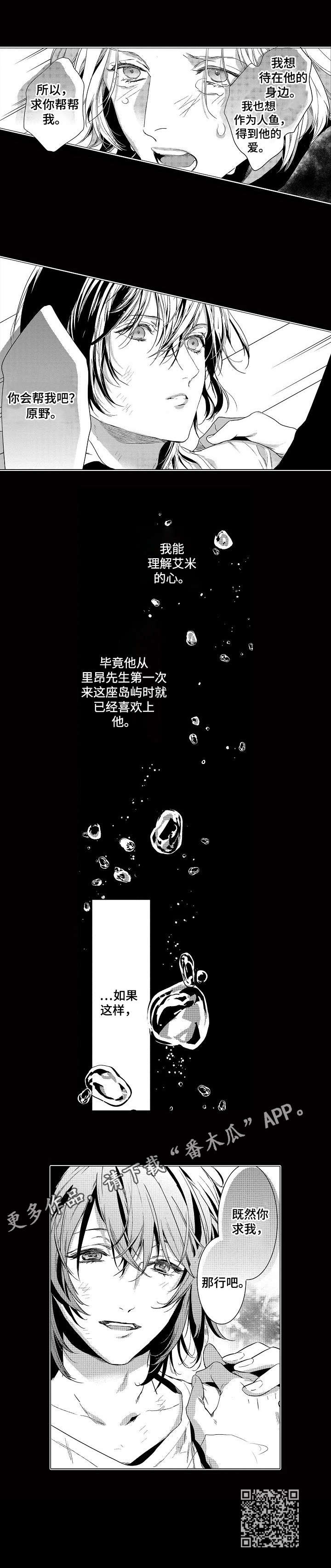 海岛传说漫画,第15章：请求1图