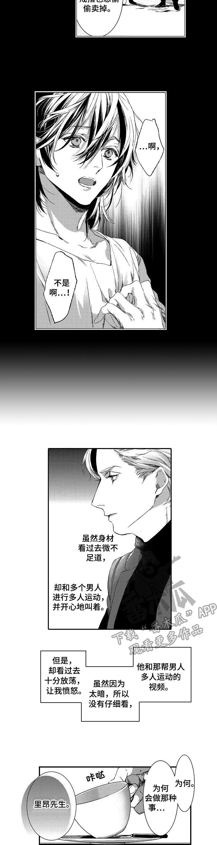 海岛传说漫画,第14章：疑惑4图