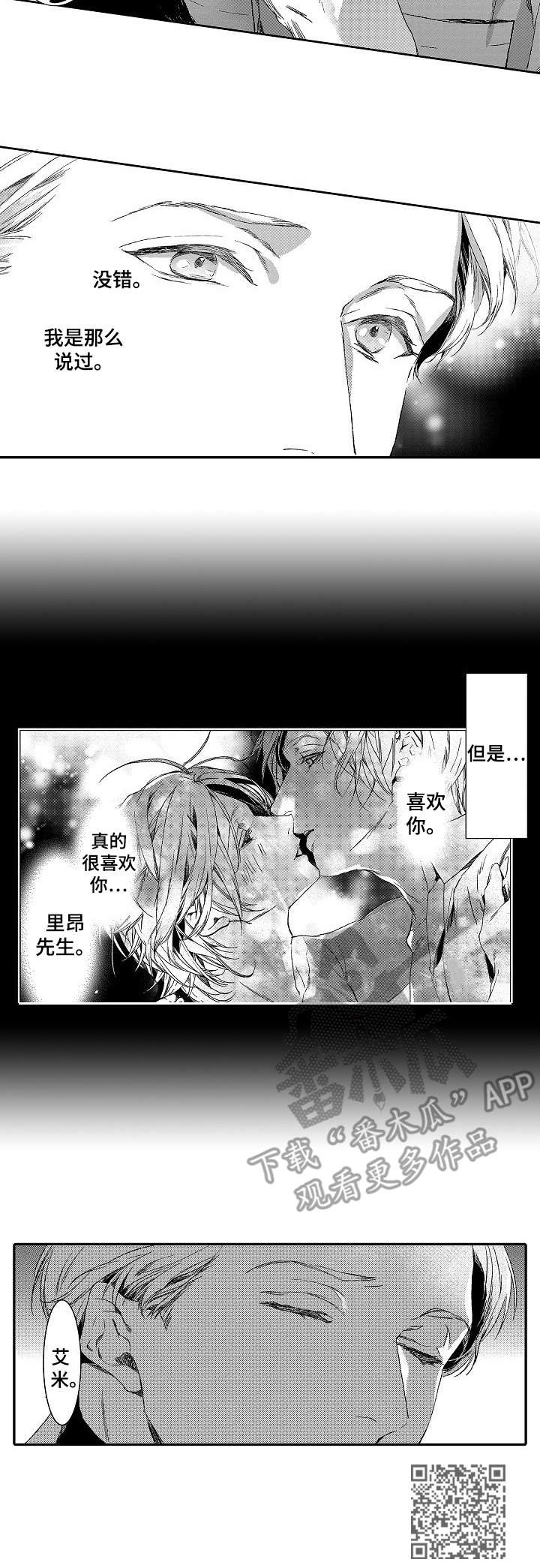 海岛传说漫画,第14章：疑惑5图