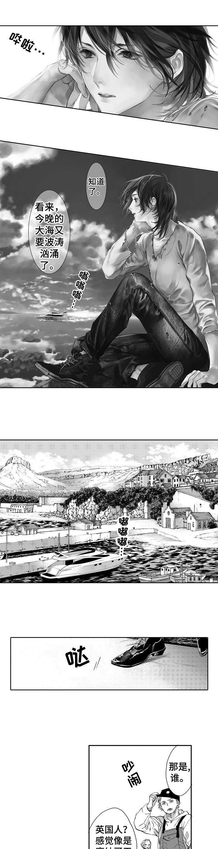 海岛传说漫画,第1章：视察1图