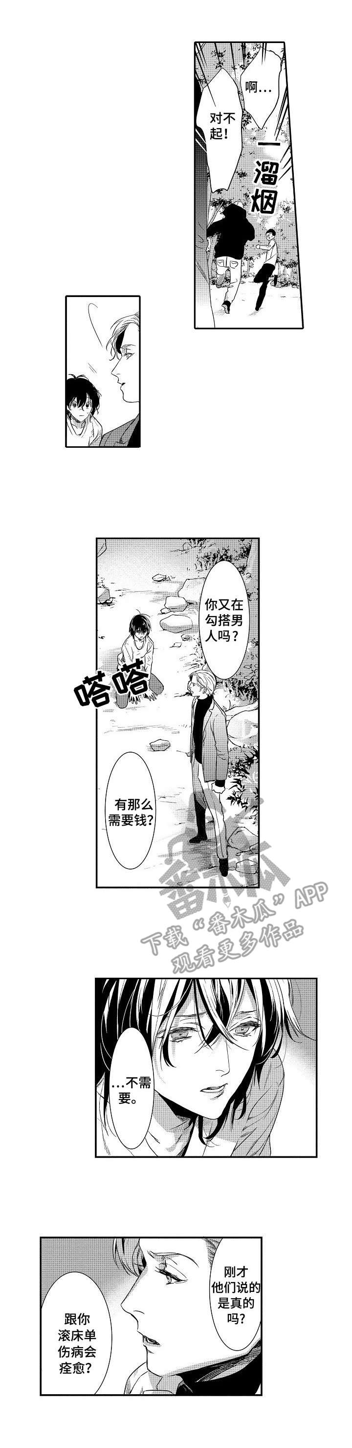 海岛传说漫画,第17章：情感2图