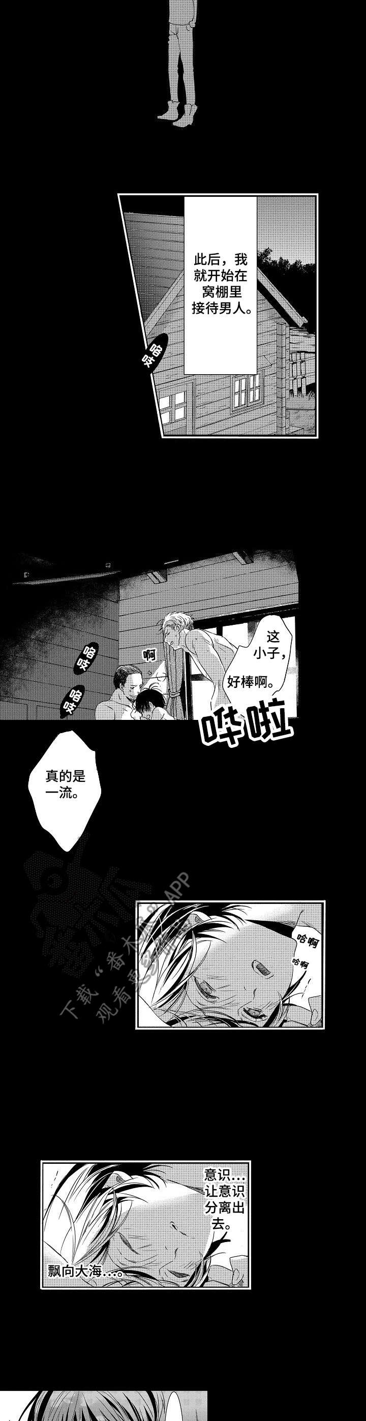 海岛传说漫画,第9章：母亲2图
