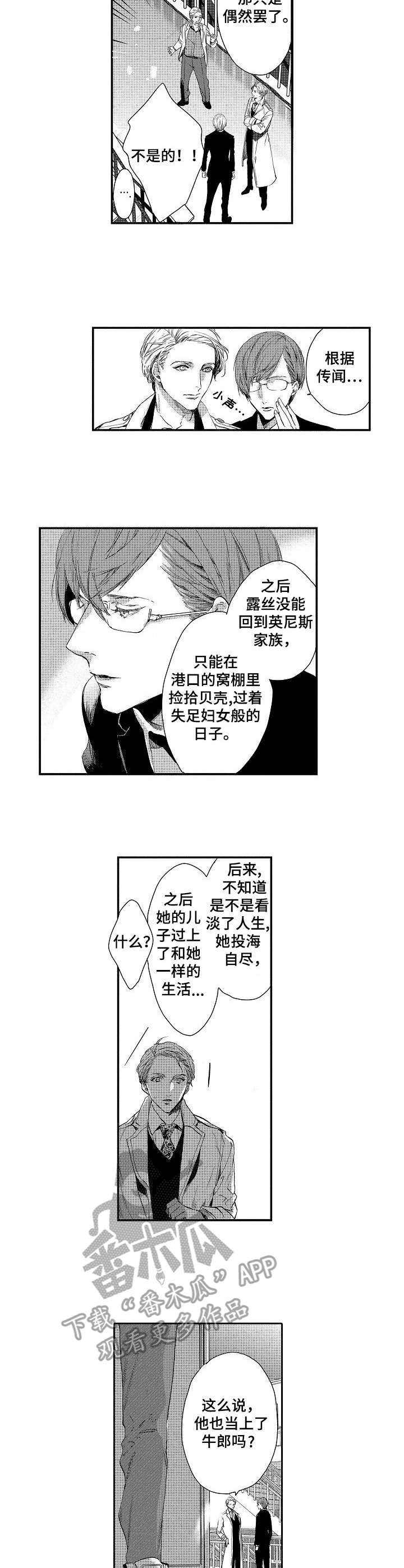 海岛传说漫画,第3章：垃圾3图