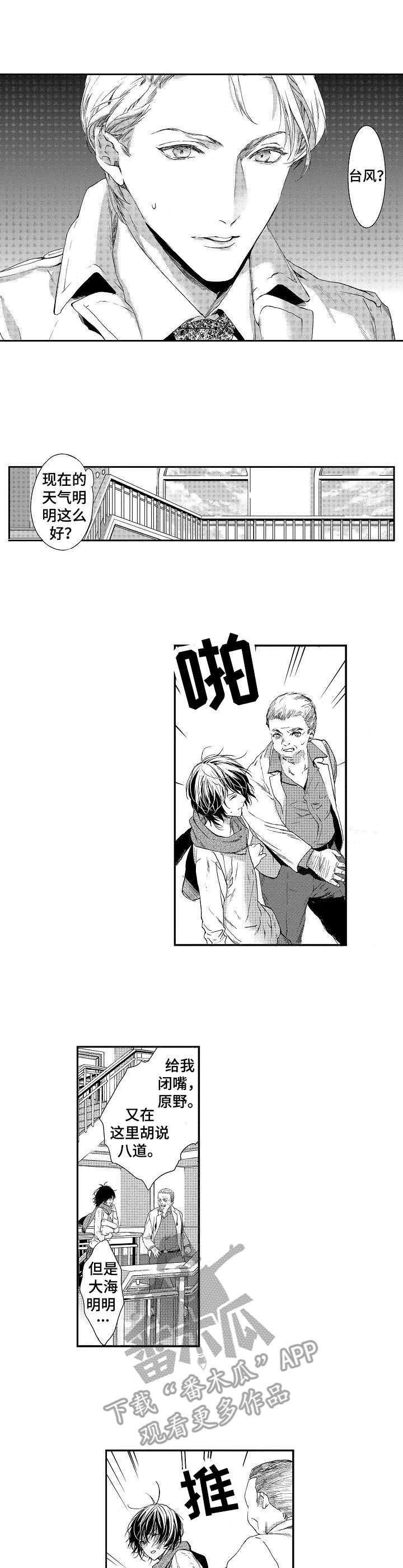 海岛传说漫画,第3章：垃圾4图