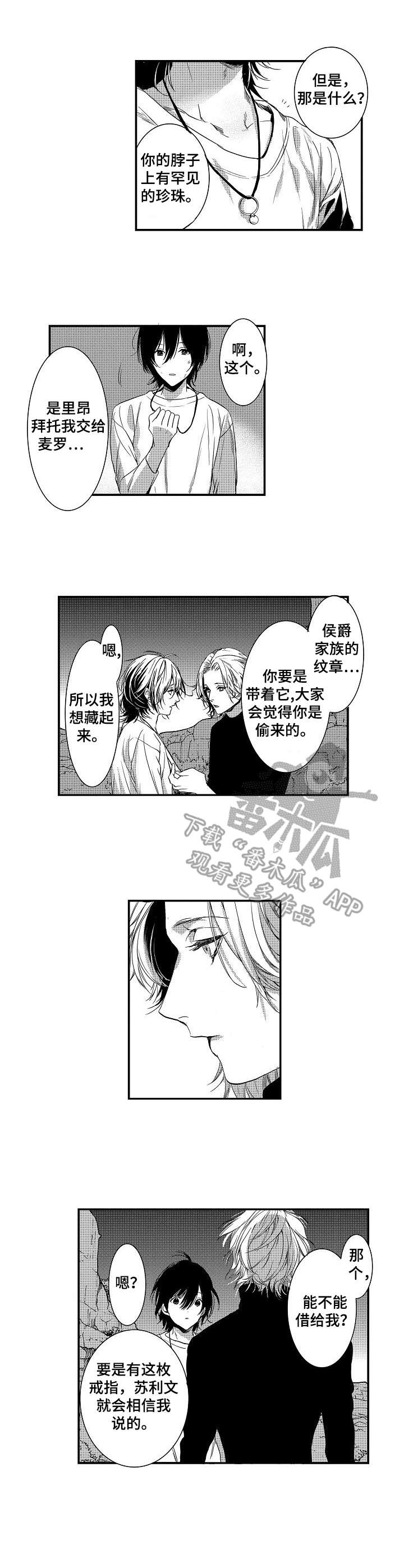海岛传说漫画,第12章：通缉4图