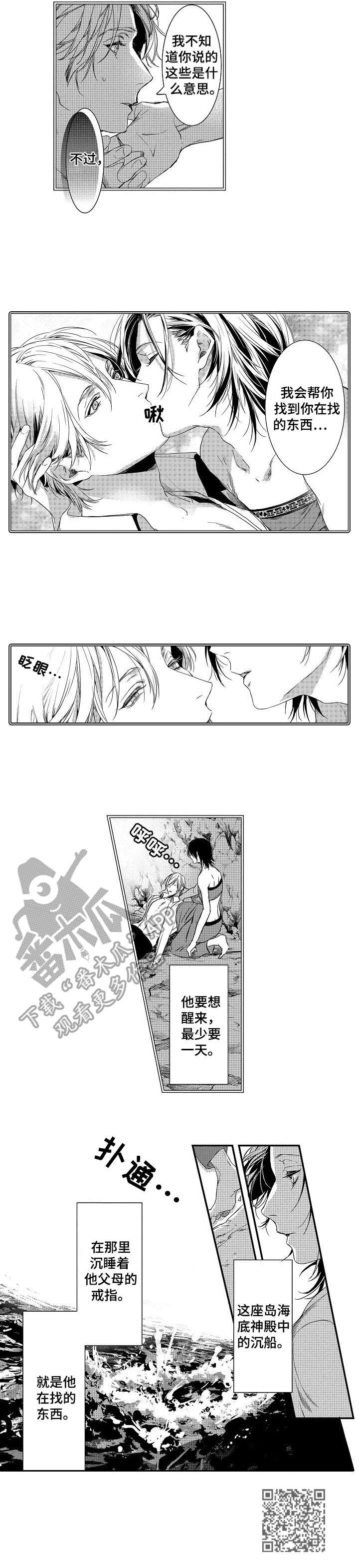 海岛传说漫画,第8章：亲切4图