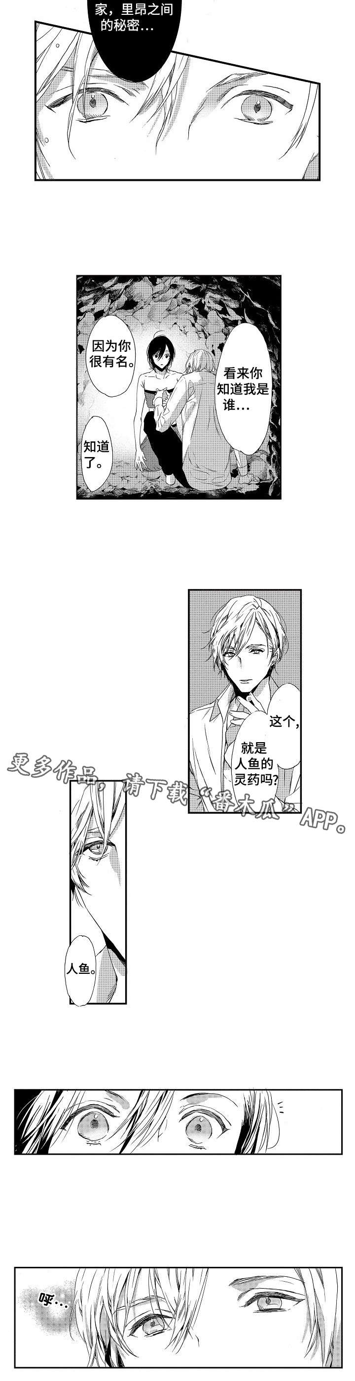 海岛传说漫画,第7章：灵药5图