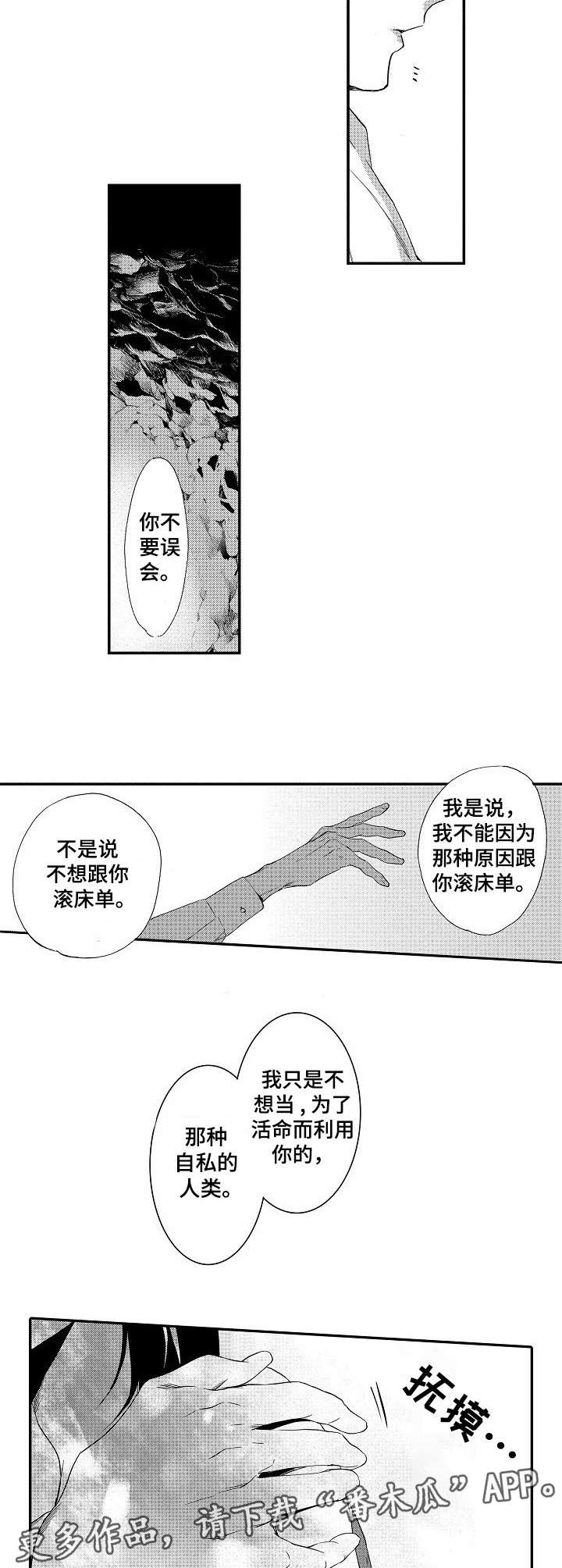 海岛传说漫画,第7章：灵药4图
