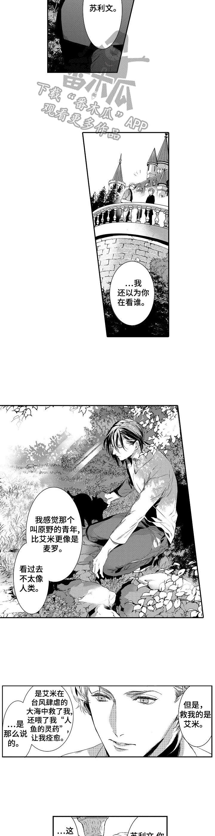 海岛传说漫画,第15章：请求4图