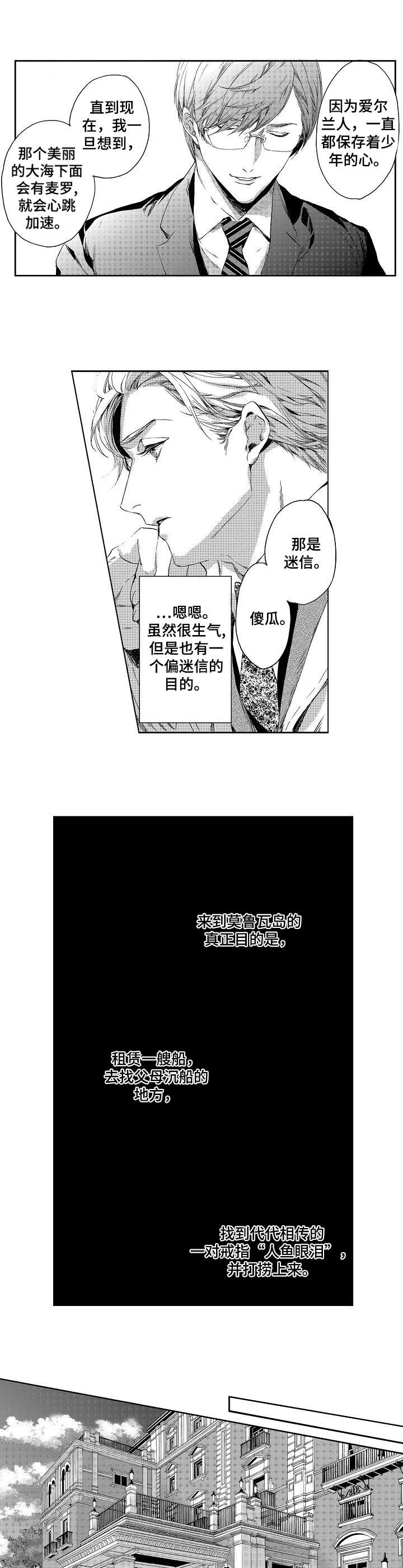 海岛传说漫画,第1章：视察3图