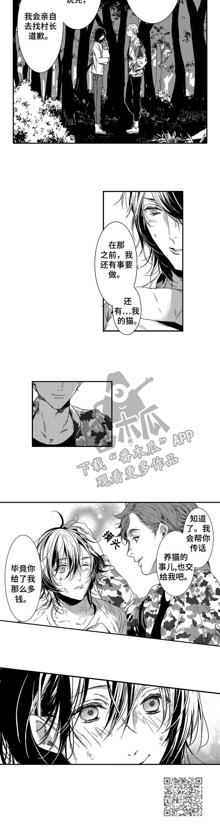 海岛传说漫画,第10章：大火5图