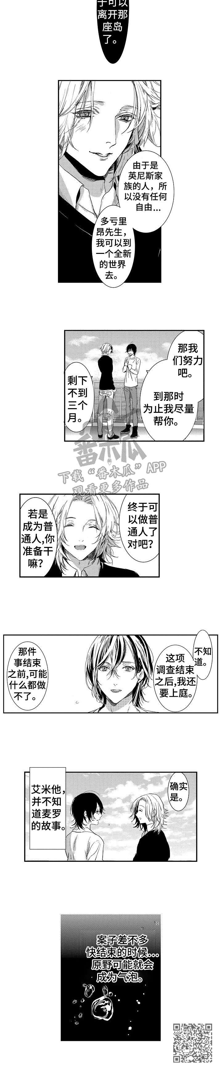海岛传说漫画,第19章：清醒5图