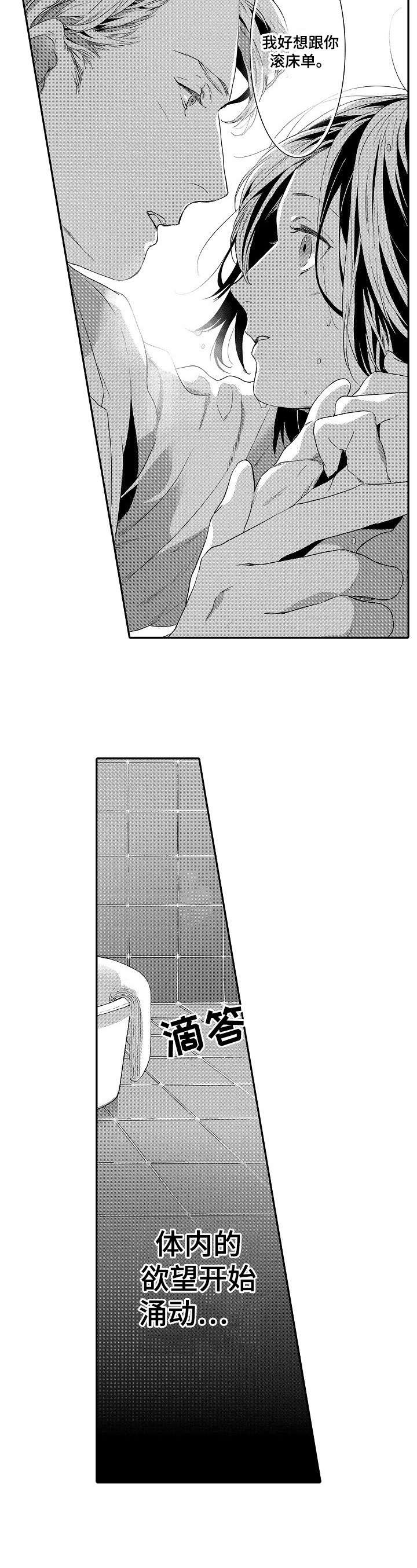 海岛传说漫画,第17章：情感2图