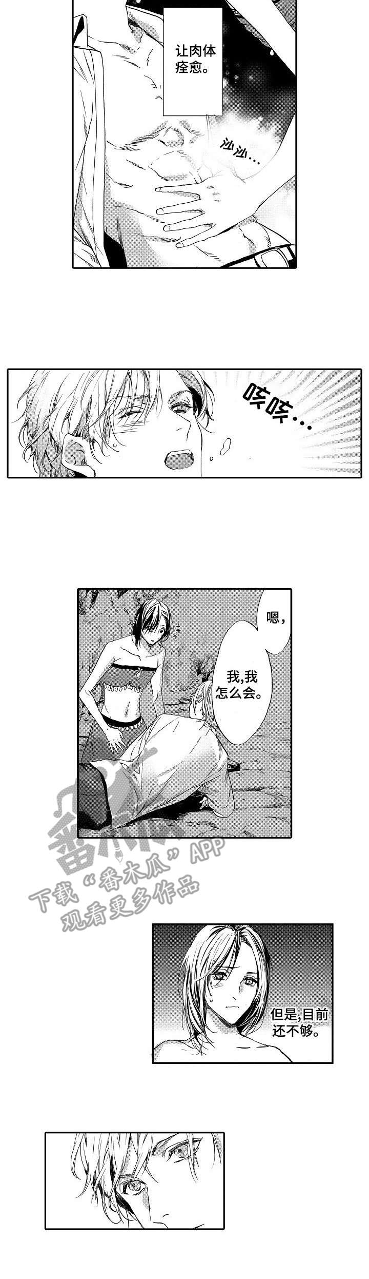 海岛传说漫画,第7章：灵药3图