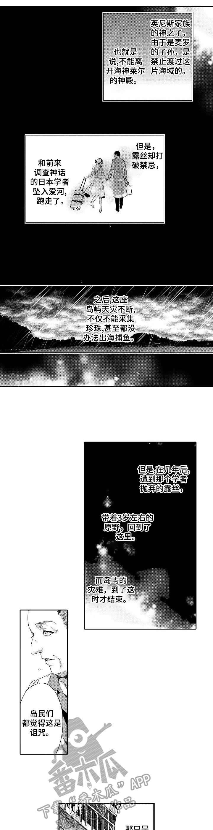 海岛传说漫画,第3章：垃圾2图
