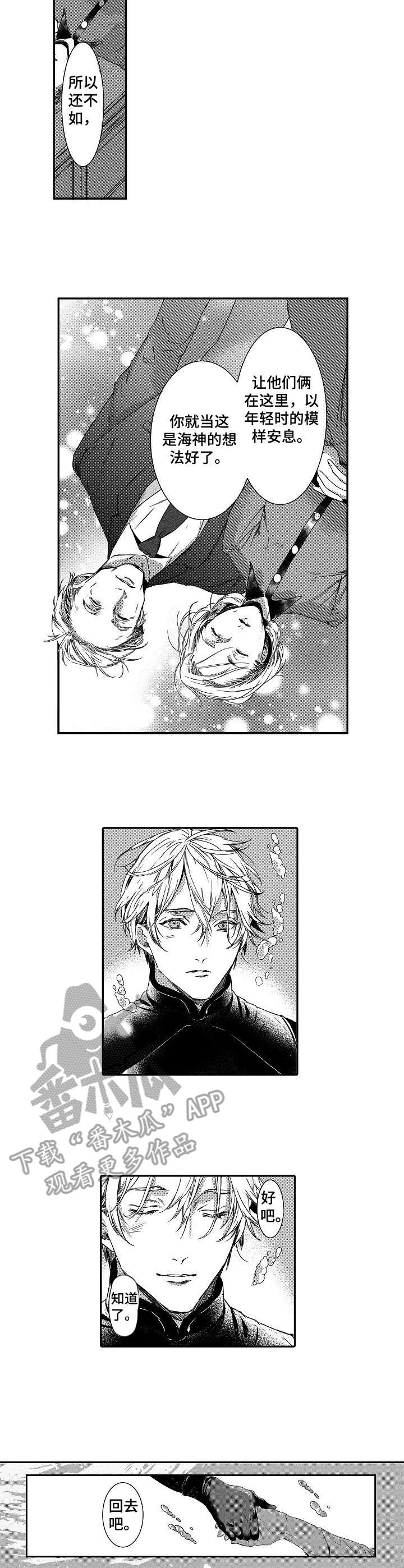 海岛传说漫画,第23章：心意3图