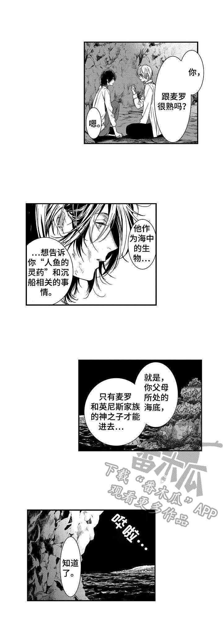 海岛传说漫画,第11章：承诺4图