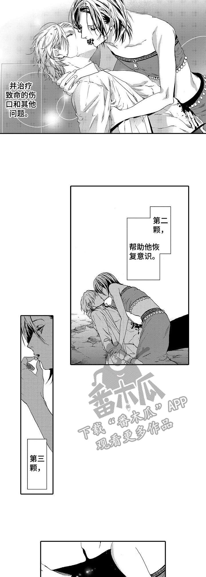 海岛传说漫画,第7章：灵药2图