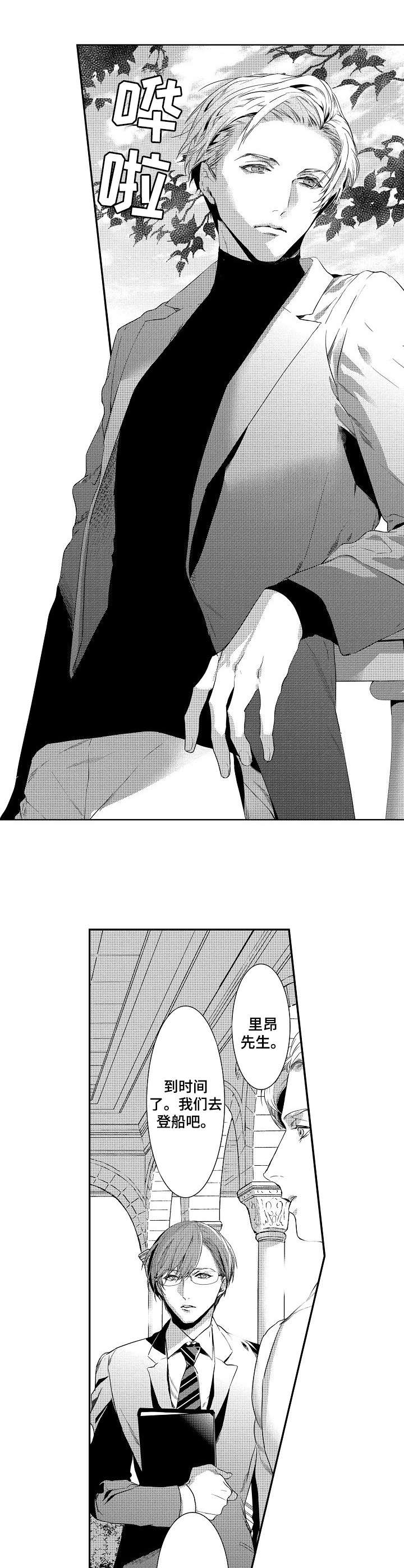 海岛传说漫画,第15章：请求3图