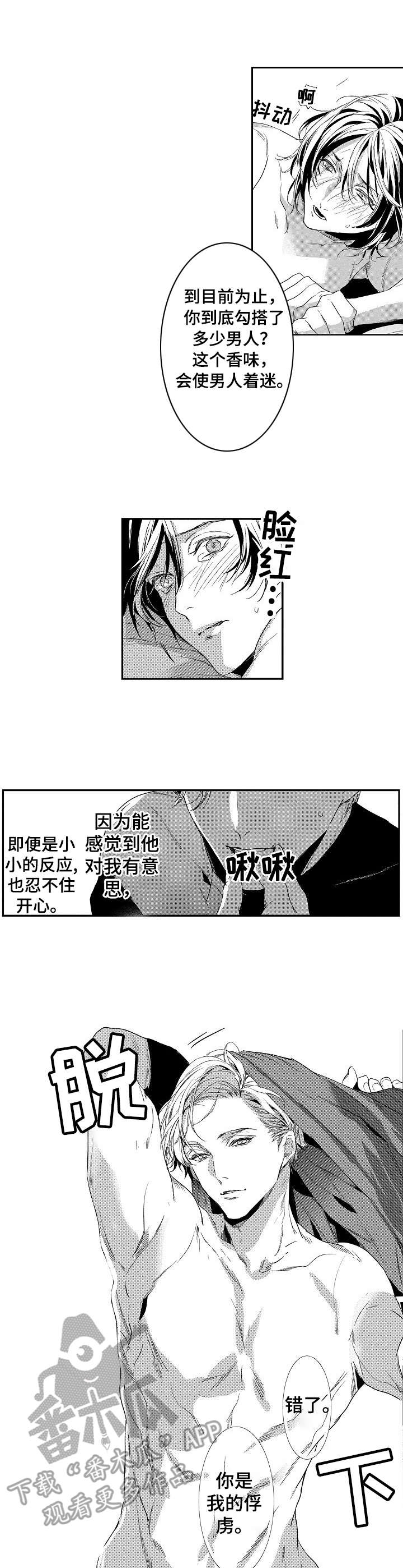 海岛传说漫画,第18章：着迷4图