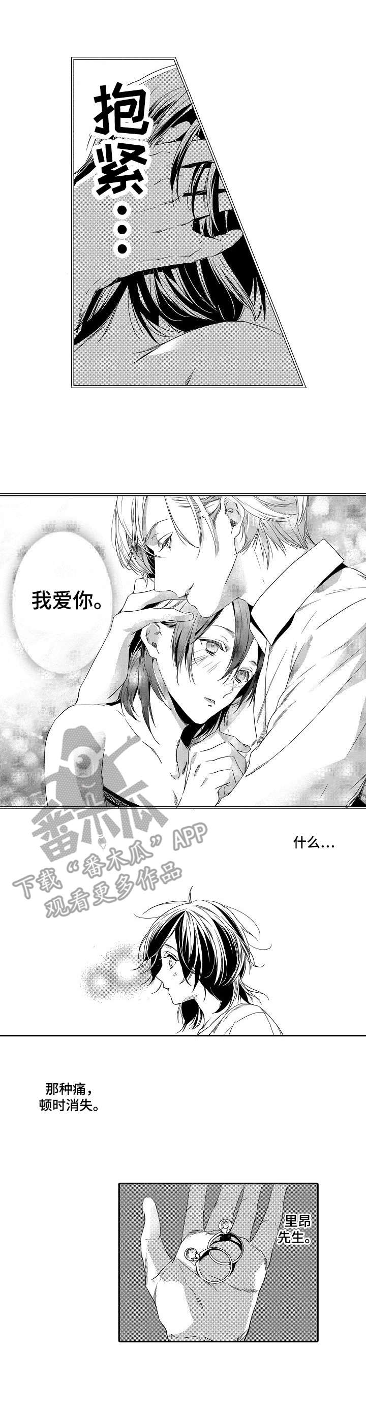 海岛传说漫画,第10章：大火3图